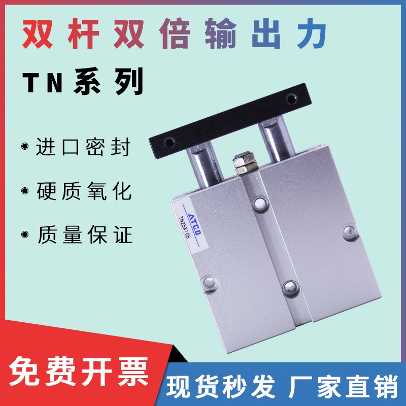 亚德客型双轴气缸TN16X10*20/25-30/40/50/60/75/100/125/150-S