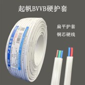 2.5 上海起帆电线BVVB2 1.5 4平方硬铜线护套线国标足米 3芯