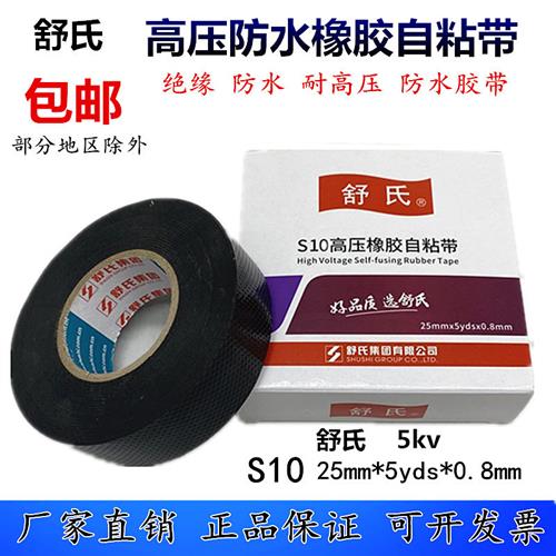 电老虎D10防水胶带20舒氏高压防水胶布1kv绝缘电工胶布橡胶自粘带