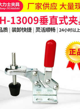 现货大力士快速夹具GH-13009-WDC-WDC垂直式夹MC04-6焊接夹