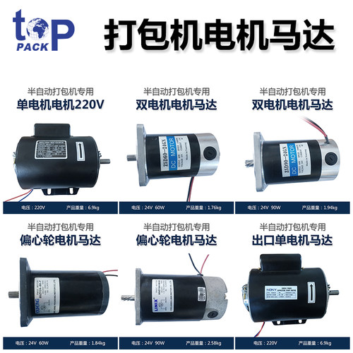 极速全半自动打包机配件交流电220V马达24V 60W 90W 120W纯铜电机