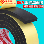 极速eva海绵胶带单面黑色泡棉胶贴泡沫减震海棉条防震垫条缓冲防