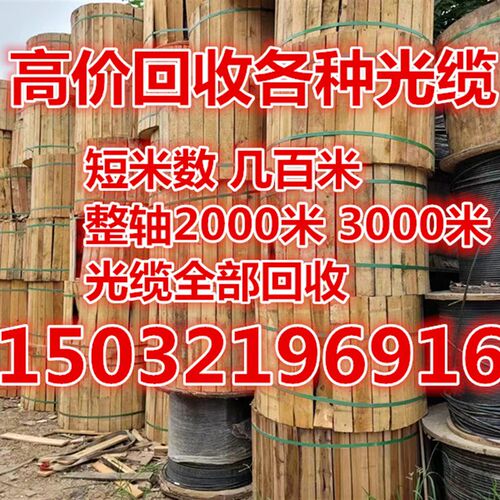 好货回收GYTA53光缆4.6.12.24.48.72.96.144芯架空多模-防鼠-自称