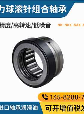 极速。滚针与推力钢球组合轴承NAX1-402 455 50040 640 Z