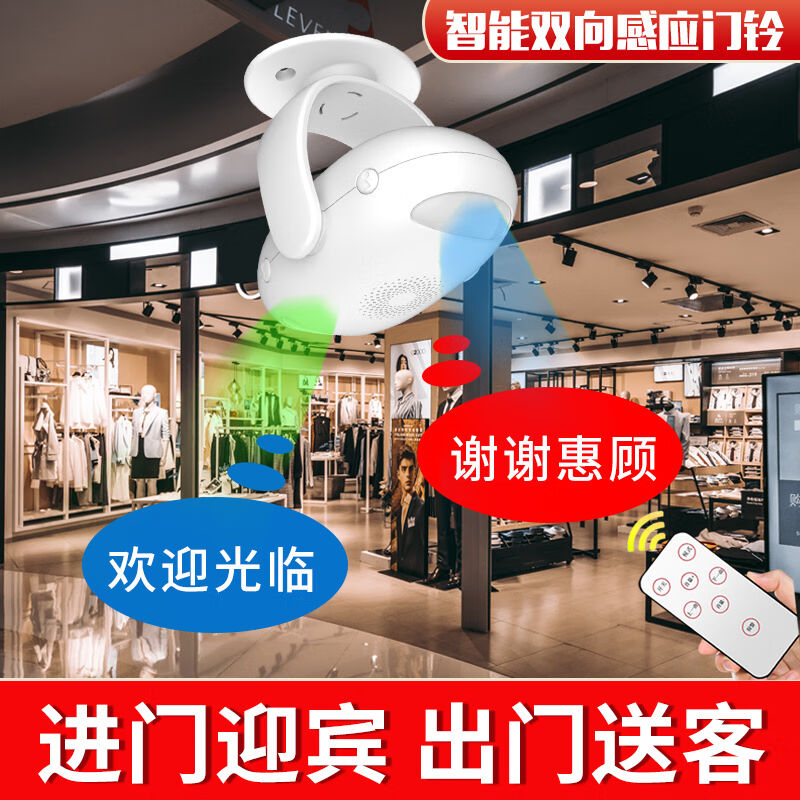 欢迎光临语音门铃双向感应迎宾器店铺播报器超市门口提示商用进门
