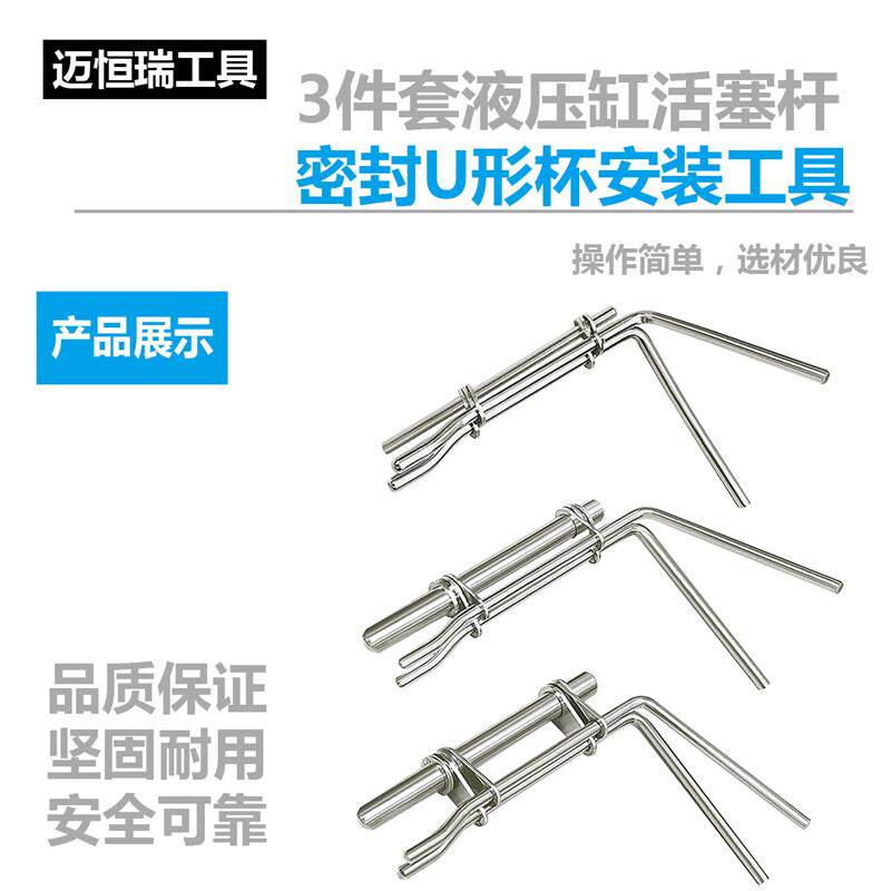 新品3件套液压缸活塞杆密封u形杯安装工具内置密封圈钳子夹子油管