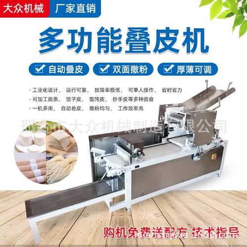 极速多功能商用面条水饺皮馄饨皮All自动撒粉卷皮单组叠皮制面机