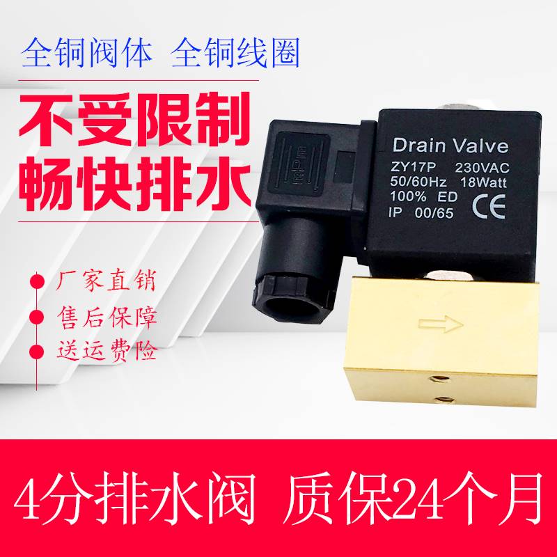 电磁阀4分220V空压机电子排水阀 储气罐定时排水器常闭型水开关阀