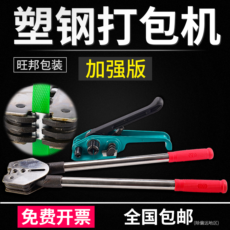 新品塑钢带打包机加强型塑t钢带打包机塑料捆紮机手动捆紮机钢带