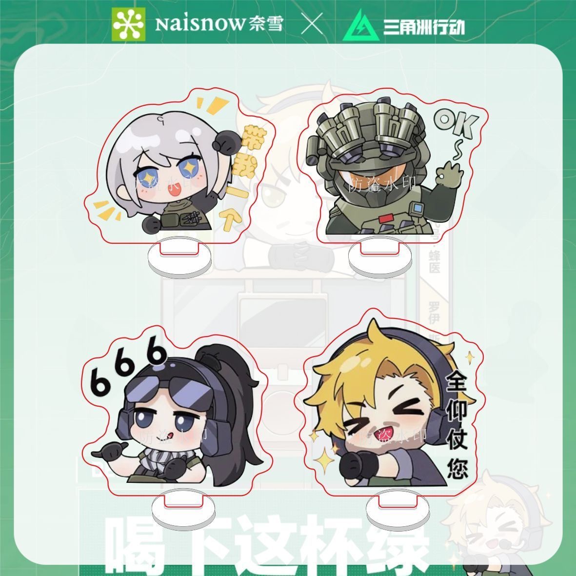 奈雪的茶联动三角洲行动周边双面亚克力立牌钥匙扣周边游戏装饰品