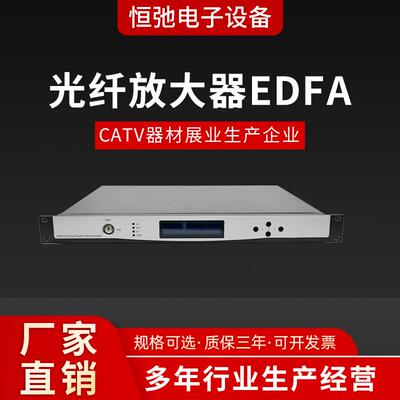1550nm光纤放大器 EDFA 20dBm 有线电视 光放大器