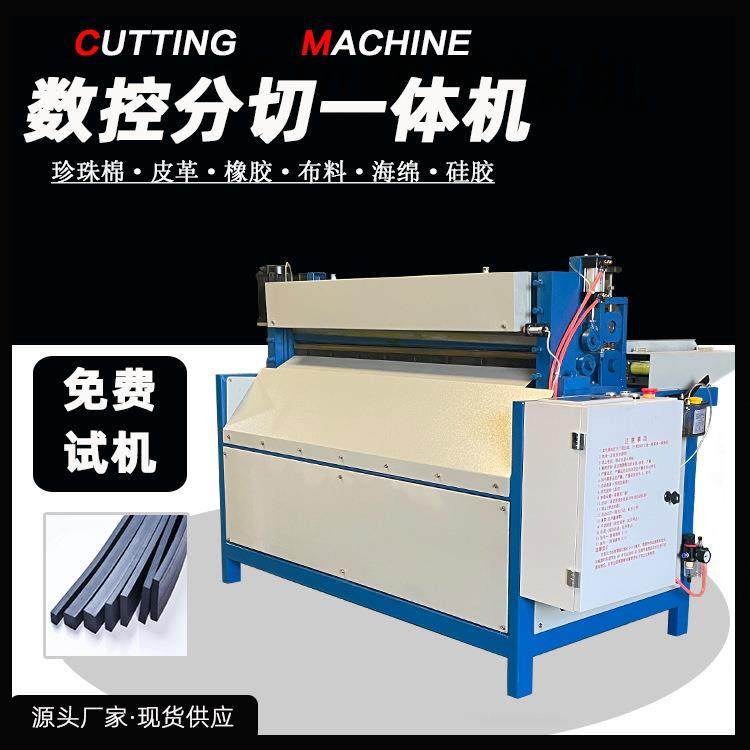 数控橡胶切条机PVC分条机全自动分切机皮革熔喷布纸EVA分切一体机,机械设备,橡胶设备,淘宝优惠券,粉丝福利购,淘宝优惠卷