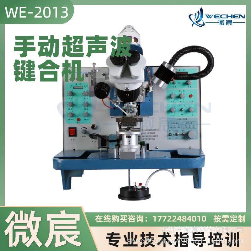 经久耐磨 高级陶瓷烤漆 实验室用 手动金丝球焊线机 WE-2013,机械设备,电子产品制造设备,淘宝优惠券,粉丝福利购,淘宝优惠卷