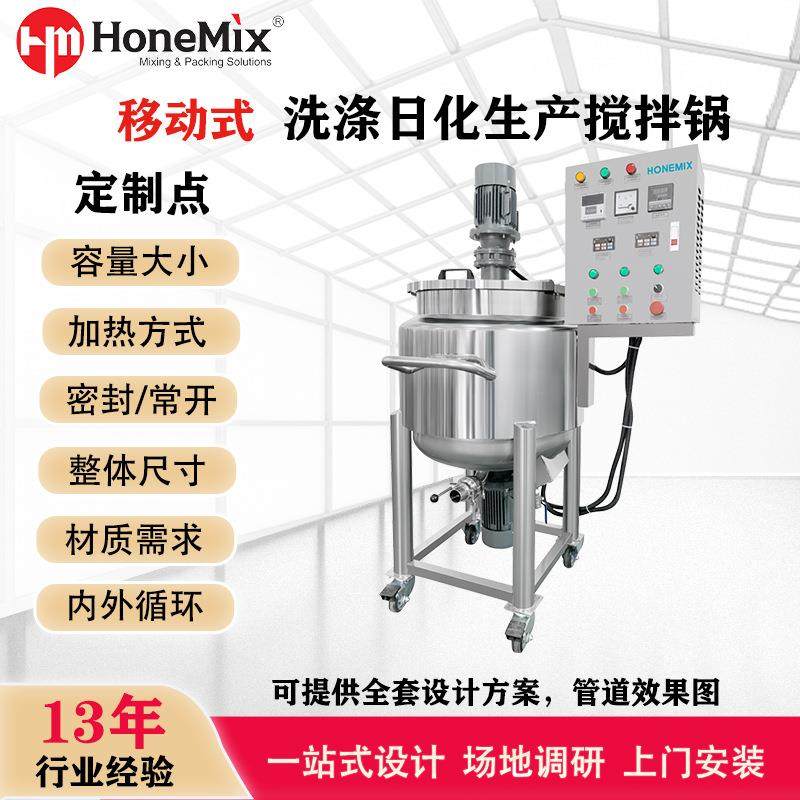 厂家直销不锈钢搅拌罐 移动式化妆品洗涤日化生产均质加热搅拌锅,清洗/食品/商业设备,食品搅拌机,淘宝优惠券,粉丝福利购,淘宝优惠卷