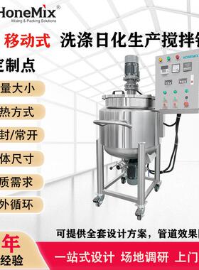 厂家直销不锈钢搅拌罐 移动式化妆品洗涤日化生产均质加热搅拌锅