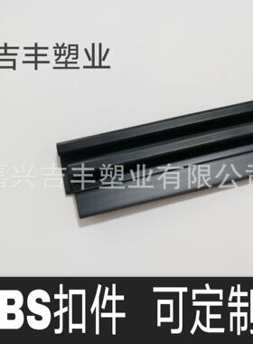 ABS塑料扣件 黑色 汽车零配件 可定制生产