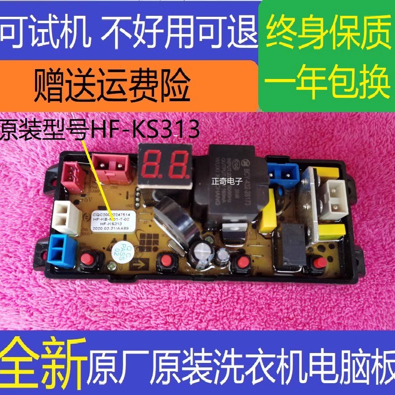 现货金帅洗衣机电脑板QB80-8008 QB80\0-668洁净洗 主板HF-K