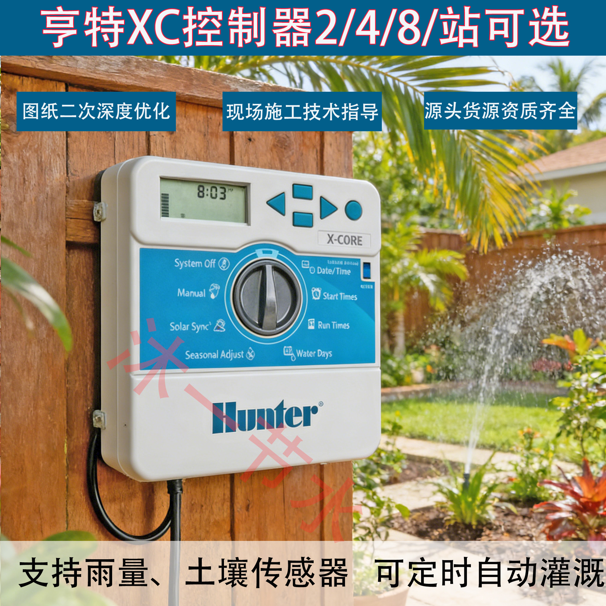 美国亨特HunterXC自动灌溉控制器浇水喷淋定时器园林庭院喷灌微喷