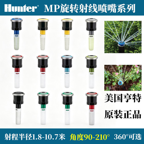 美国亨特射线旋转喷嘴草坪灌溉