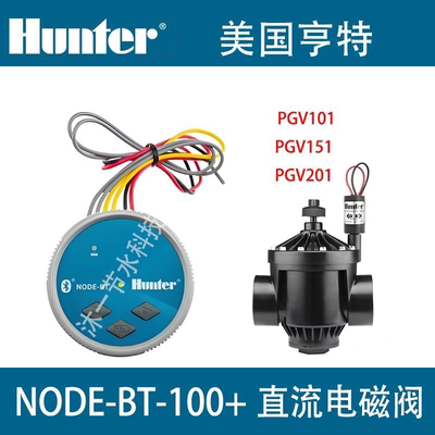 亨特NODE-BT干电池控制器