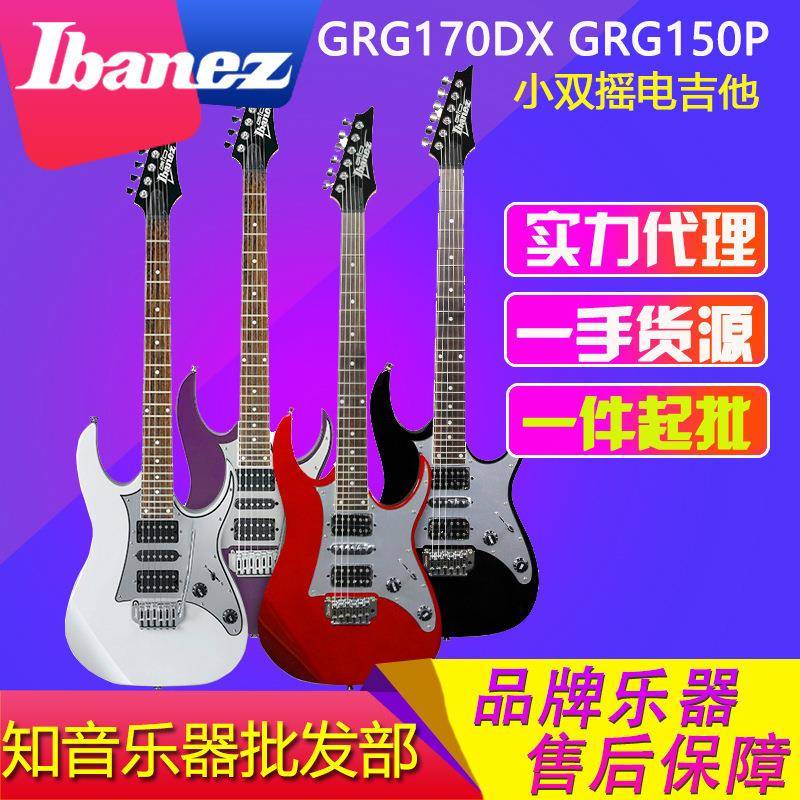 IBANEZ依班娜电吉他GRG170DXGRG150P小双摇初学入门级电吉他