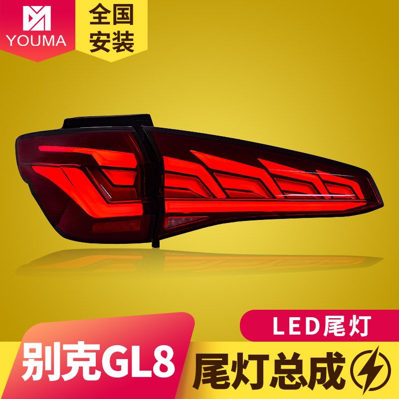 专用于别克GL8 ES LED尾灯总成17-19款改装扫描LED流水转向尾灯
