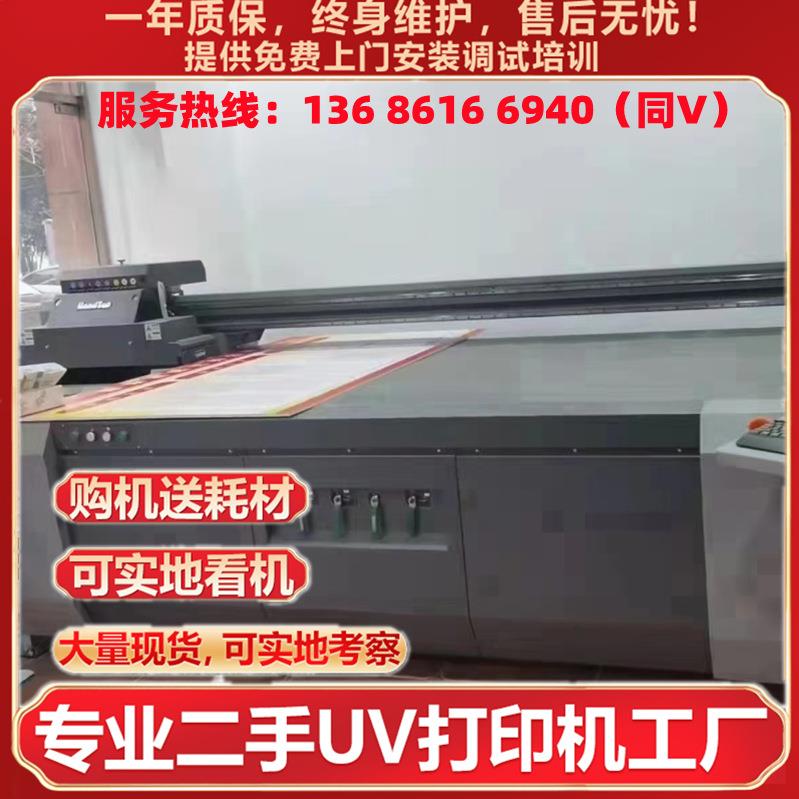 广东转让大小型UV打印机瓷砖玻璃浮雕东川理光G5喷绘机价格好