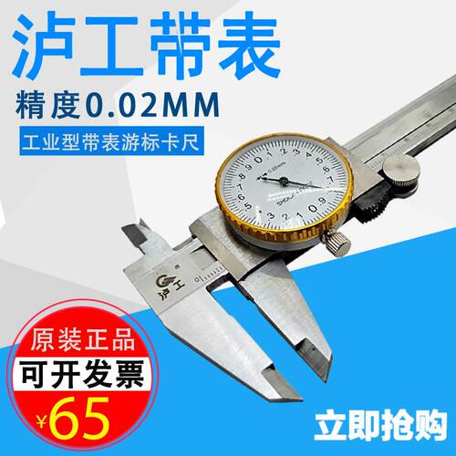 上海泸工带表游标卡尺0-150mm/0-200mm/0-300mm带表卡尺深度卡尺