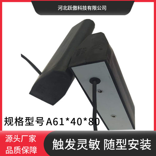 防爆拉弯安全触边 升降舞台防水安全防撞开关 安全触边防剪切防护