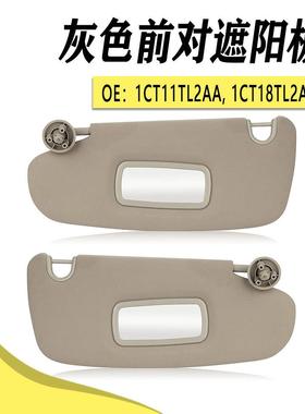 1CT11TL2AA遮阳板对装灰色适用于2002-09道奇公羊150025003500