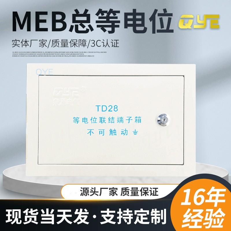 泉源MEB总等电位联结端子箱td28大号等电位箱明装型300*200