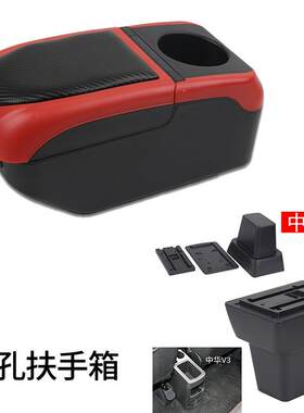 华晨中华V3扶手箱专用汽车中央手扶箱原装改装配件免打孔内饰装饰