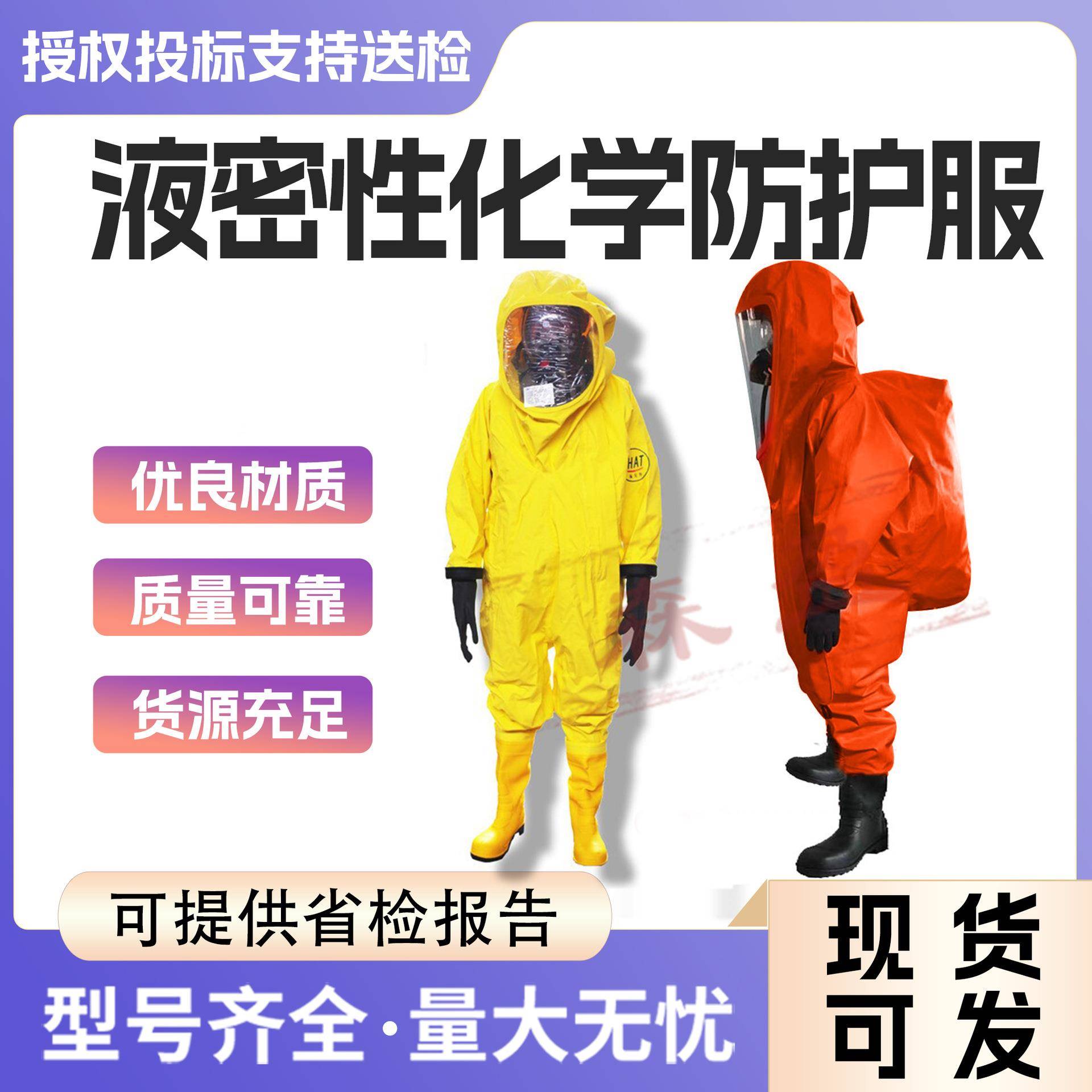 全封闭重型防化服耐酸碱液98%H2SO4防护服化学品实验防护服