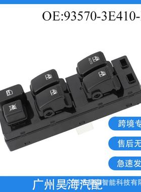 93570-3E410适用于起亚KIASorento16针玻璃车窗开关935703E410BL