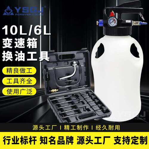 YS-0896L变速箱换油工具加油机更工具10L箱油加注器手动
