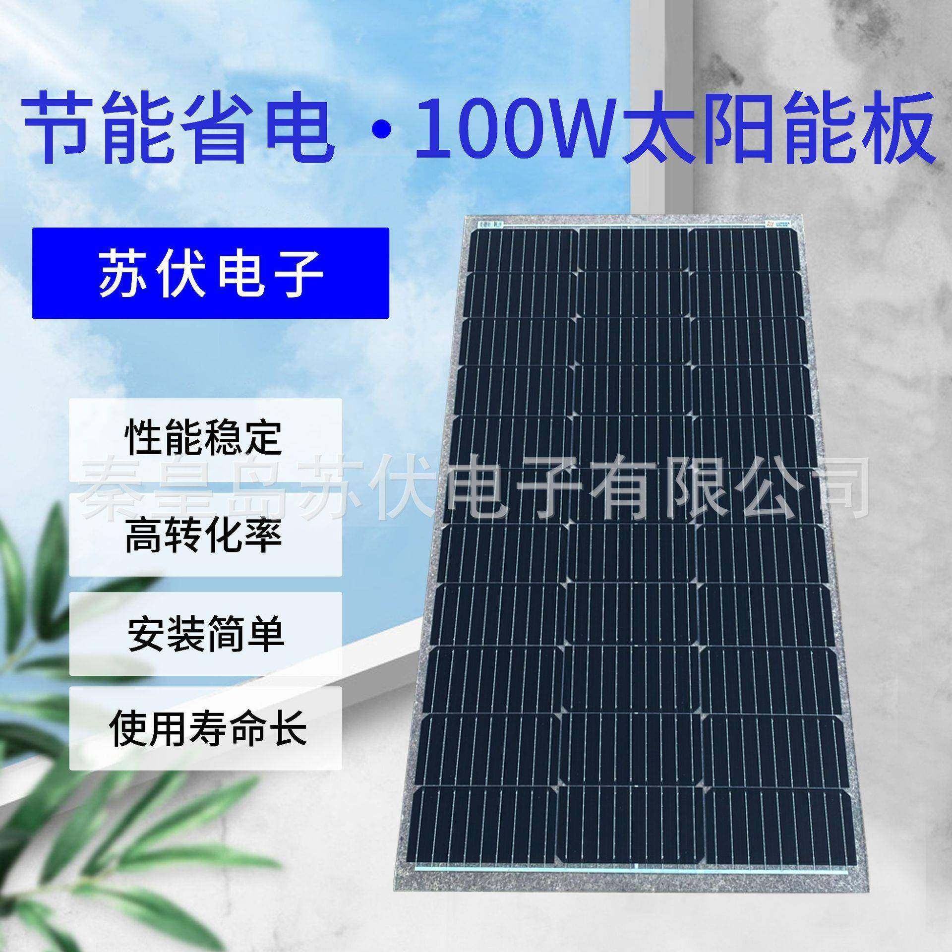 100W太阳能透明光伏板户外家用太阳能电池板组件太阳能板光伏板