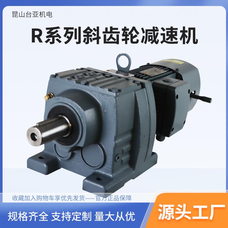R系列斜齿轮减速机R37R47R57R67R77R87R97R107R137R147R167减速机