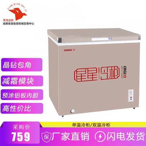星星（XINGX）冰柜商用大容量卧式冷柜单温冷藏冷冻转换双温