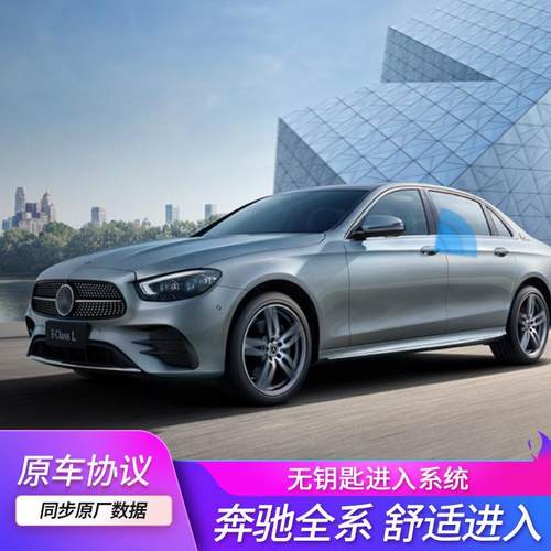 适用于奔驰C级/E级/S级/A系/B系/C系/GL系无钥匙进入奔驰汽车改装