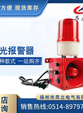 HQ-FMD-263，BC-110A声光报警器，工业报警器，一体化声光报警器