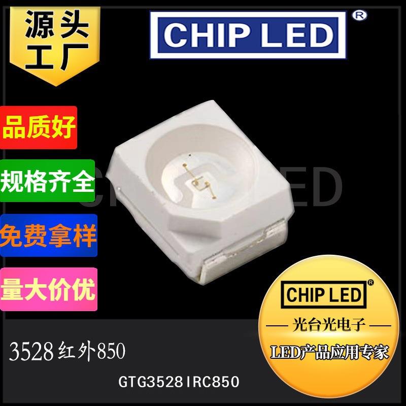 红外发射led灯珠贴片灯3528灯珠850nm940nm1210体积发光二极管smd