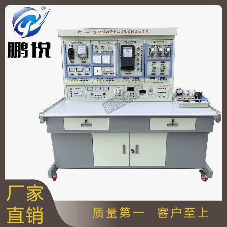 PYJY新款-型维修电工及技能实训考核装置促销器材教具实验器