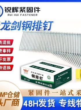 供应现货青龙剑钢排钉气动枪钢排钉镀锌枪钉