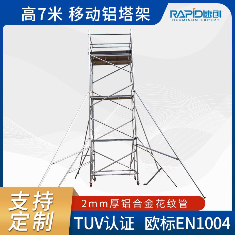 江苏铝塔架铝合金移动工作架铝合金移动脚手架门架带梯7m高