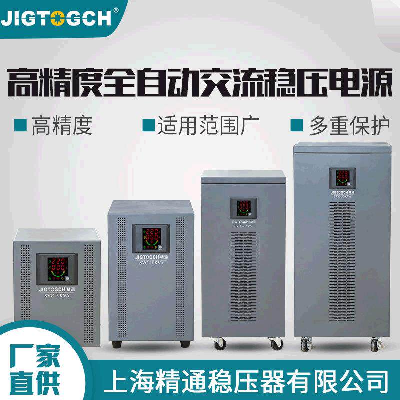 精通SVC5/10/15/20K单相稳压器220V全自动家用交流稳压电源
