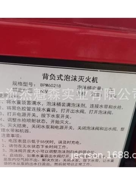 丸崎60218背负式泡沫灭火机 充电式灭火装置 2L容量泡沫桶