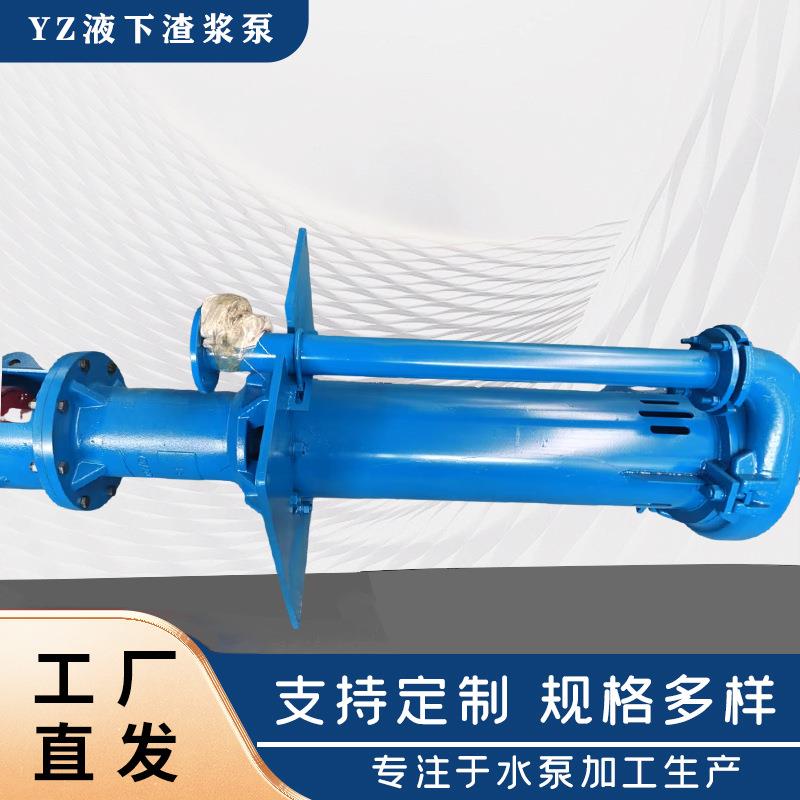 YZ液下渣浆高铬合金矿用抽沙泵河底抽沙立式清淤泵立式液下排污泵