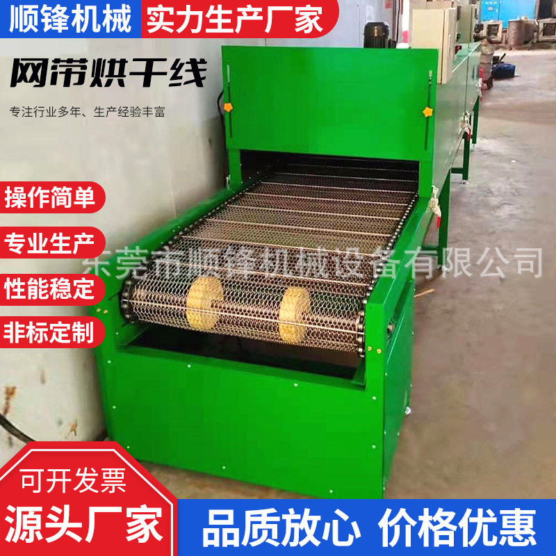 长安烤箱不锈钢网带烘干线隧道炉喷油线烤炉高温烘干丝印线顺锋