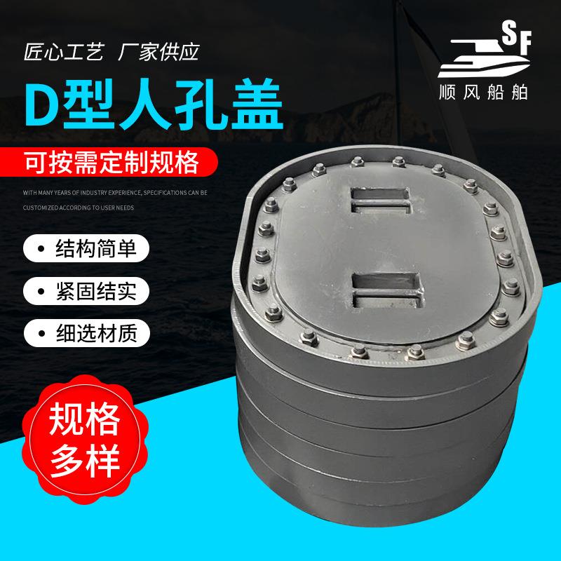 船用D型人孔盖不锈钢机械配件船用常压人孔盖船舶水密人孔盖