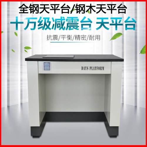 全钢天平台实验室天平防震台十万级天平实验台三级减震台直销